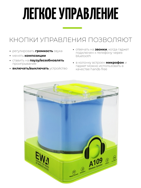 EWA Портативная Bluetooth колонка голубая A109 Blue, 5 Вт