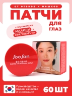 SOOSAN Патчи для глаз от отеков и мешков с экстрактами малины и драгонфрута Patches With Raspberry & Dragon Fruit, 60 шт