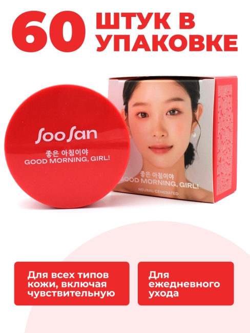 SOOSAN Патчи для глаз от отеков и мешков с экстрактами малины и драгонфрута Patches With Raspberry & Dragon Fruit, 60 шт SOOSAN Патчи для глаз от отеков и мешков с экстрактами малины и драгонфрута Patches With Raspberry & Dragon Fruit, 60 шт