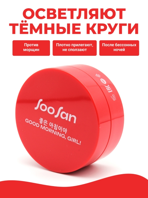 SOOSAN Патчи для глаз от отеков и мешков с экстрактами малины и драгонфрута Patches With Raspberry & Dragon Fruit, 60 шт SOOSAN Патчи для глаз от отеков и мешков с экстрактами малины и драгонфрута Patches With Raspberry & Dragon Fruit, 60 шт