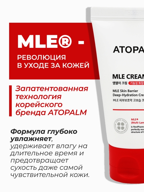Atopalm Крем для лица увлажняющий ламеллярный Atopalm MLE Cream Tube, 65 мл
