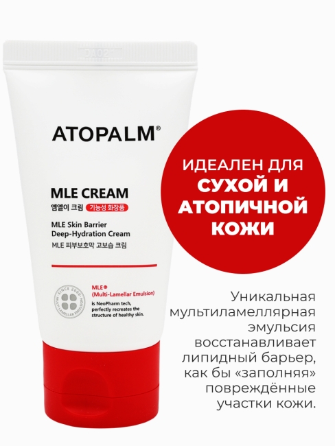 Atopalm Крем для лица увлажняющий ламеллярный Atopalm MLE Cream Tube, 65 мл
