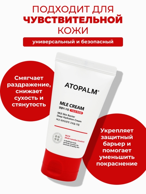 Atopalm Крем для лица увлажняющий ламеллярный Atopalm MLE Cream Tube, 65 мл