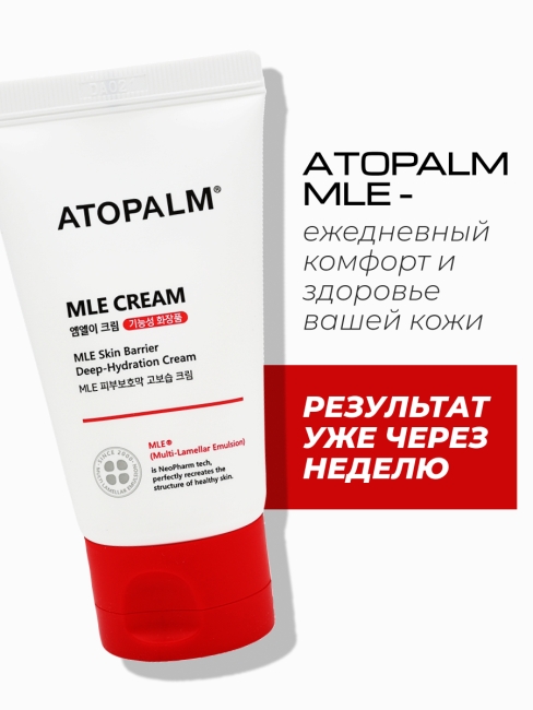 Atopalm Крем для лица увлажняющий ламеллярный Atopalm MLE Cream Tube, 65 мл