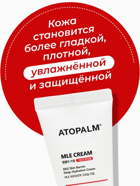 Atopalm Крем для лица увлажняющий ламеллярный Atopalm MLE Cream Tube, 65 мл