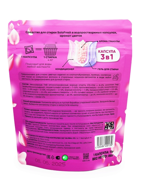 Sola Fresh Капсулы для стирки всех видов белья c ароматом цветов, 8 шт