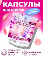Sola Fresh Капсулы для стирки всех видов белья c ароматом цветов, 8 шт
