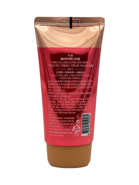 DABO Крем для лица солнцезащитный с Коллагеном Collagen Lifting Sun Cream SPF50+ PA+++, 70 мл DABO Крем для лица солнцезащитный с Коллагеном Collagen Lifting Sun Cream SPF50+ PA+++, 70 мл