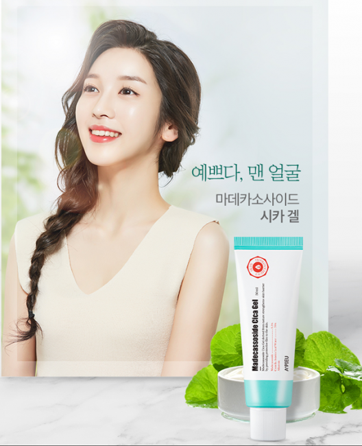 A'Pieu Madecassoside Cica Gel Увлажняющий гель с мадекассосидом, 50 мл