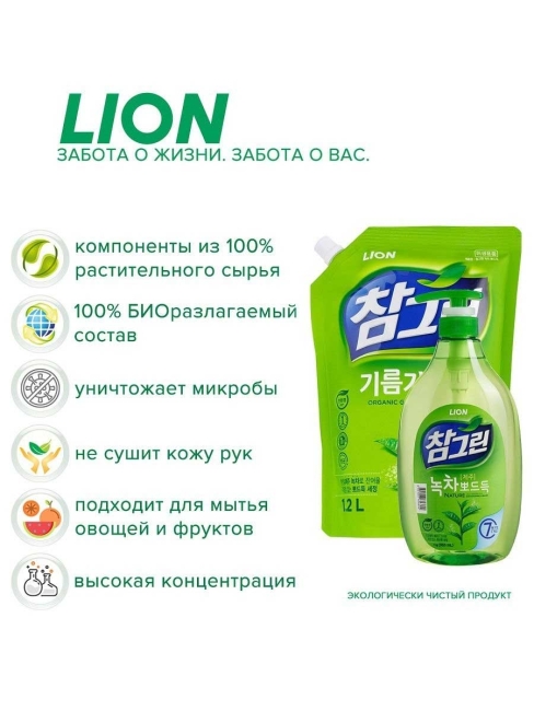 LION Средство для мытья посуды, овощей и фруктов Зеленый чай Chamgreen Green Tea Spout Refill, 1,2 л