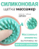 Masil Щетка-массажёр для кожи головы расслабляющая Head Cleaning Massage Brush, 1 шт Masil Щетка-массажёр для кожи головы расслабляющая Head Cleaning Massage Brush, 1 шт