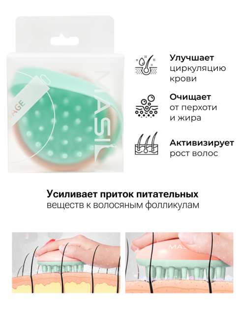 Masil Щетка-массажёр для кожи головы расслабляющая Head Cleaning Massage Brush, 1 шт Masil Щетка-массажёр для кожи головы расслабляющая Head Cleaning Massage Brush, 1 шт