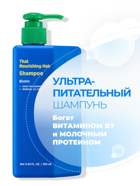 HIP CHIC Питательный шампунь с молочным протеином That Nourishing Hair Shampoo, 350 мл HIP CHIC Питательный шампунь с молочным протеином That Nourishing Hair Shampoo, 350 мл