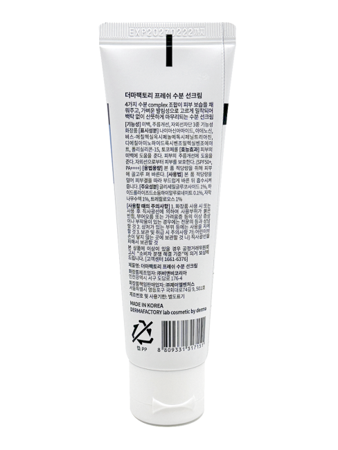 Derma Factory Солнцезащитный Увлажняющий Крем Fresh Aqua Sun Cream, 50 г Derma Factory Солнцезащитный Увлажняющий Крем Fresh Aqua Sun Cream, 50 г