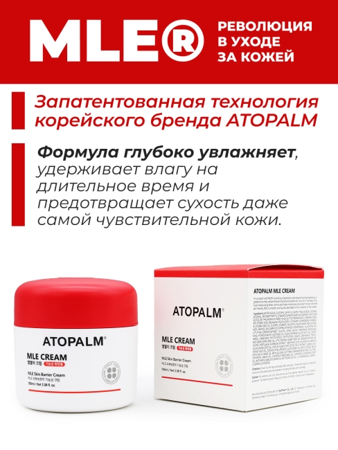 Atopalm Крем для лица увлажняющий ламеллярный Atopalm MLE Cream, 100 мл