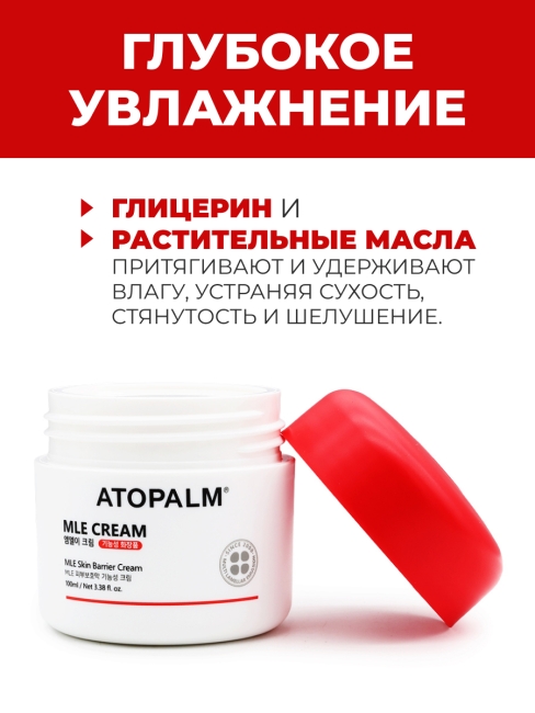 Atopalm Крем для лица увлажняющий ламеллярный Atopalm MLE Cream, 100 мл