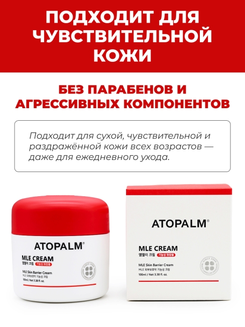 Atopalm Крем для лица увлажняющий ламеллярный Atopalm MLE Cream, 100 мл