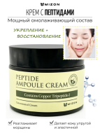 MIZON Крем для лица с пептидами антивозрастной Peptide Ampoule Cream, 50 мл