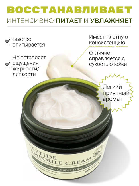 MIZON Крем для лица с пептидами антивозрастной Peptide Ampoule Cream, 50 мл