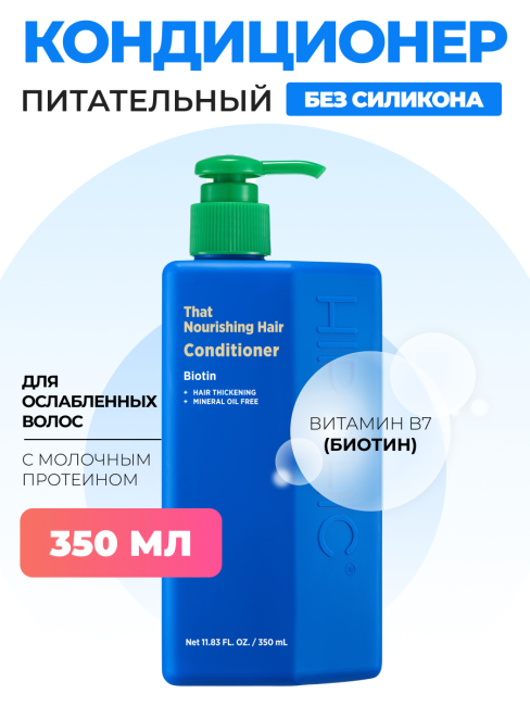 HIP CHIC Питательный кондиционер для волос с молочным протеином That Nourishing Hair Conditioner, 350 мл HIP CHIC Питательный кондиционер для волос с молочным протеином That Nourishing Hair Conditioner, 350 мл