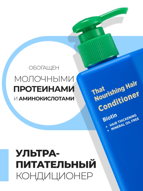 HIP CHIC Питательный кондиционер для волос с молочным протеином That Nourishing Hair Conditioner, 350 мл HIP CHIC Питательный кондиционер для волос с молочным протеином That Nourishing Hair Conditioner, 350 мл