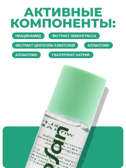 SOOSAN Мягкий отшелушивающий тонер с кислотами и экстрактом лемонграсса Peeling Toner With AHA/BHA/PHA & Lemongrass, 150 мл