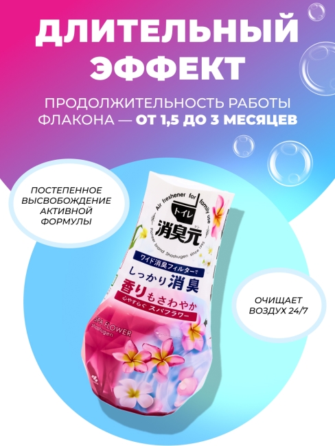 Kobayashi Жидкий дезодорант нейтрализатор запахов в туалете цветочный аромат Shoshugen Toilet Soothing Spa Flower 400 мл