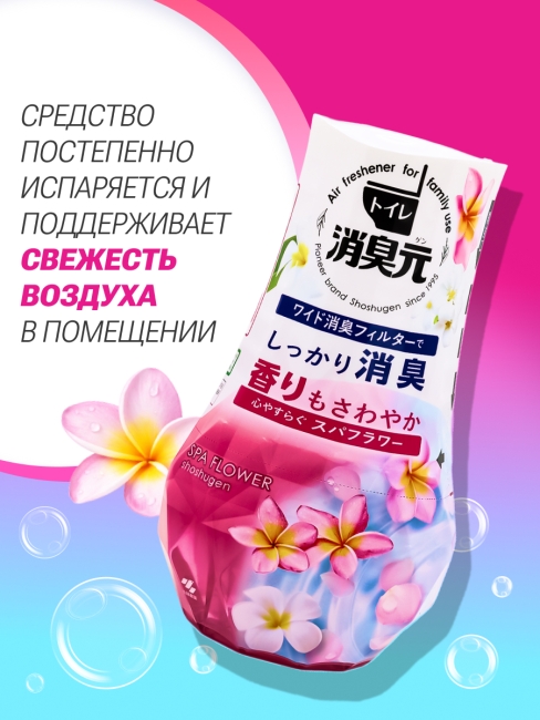 Kobayashi Жидкий дезодорант нейтрализатор запахов в туалете цветочный аромат Shoshugen Toilet Soothing Spa Flower 400 мл