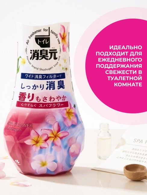 Kobayashi Жидкий дезодорант нейтрализатор запахов в туалете цветочный аромат Shoshugen Toilet Soothing Spa Flower 400 мл