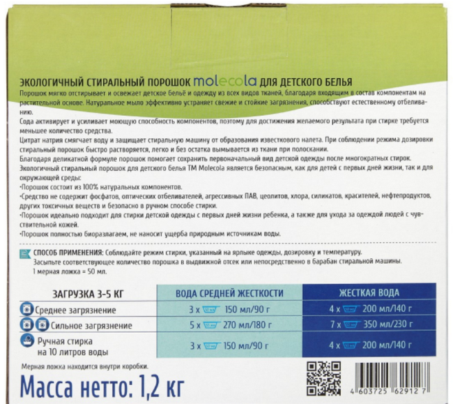 Molecola Стиральный порошок для Белого и Цветного Детского белья, 1,2 кг