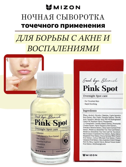 Mizon Эффективное ночное средство для борьбы с акне и воспалениями кожи Good Bye Blemish Pink Spot, 19 мл