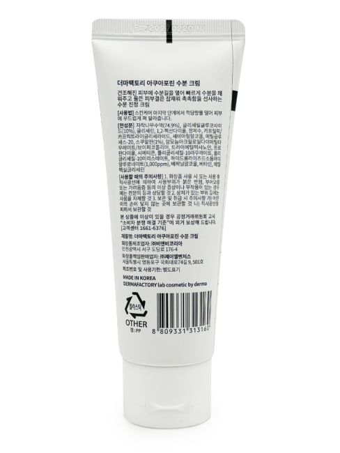 Derma Factory Увлажняющий крем для лица Аквапорин Aquaporin Hydrating Cream, 70 мл