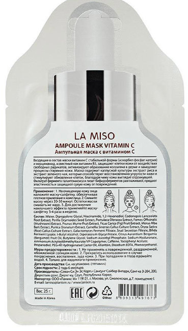 LA MISO Ampoule mask vitamin C Маска ампульная с витамином С, 25 г LA MISO Ampoule mask vitamin C Маска ампульная с витамином С, 25 г