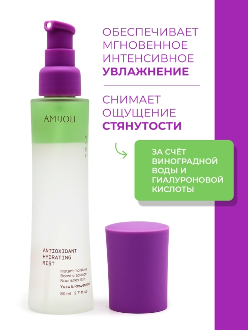 AMIJOLI Двухфазный мист для лица c экстрактом юдзу и ресвератролом Antioxidant Hydrating Mist Yuzu & Resveratrol, 80 мл AMIJOLI Двухфазный мист для лица c экстрактом юдзу и ресвератролом Antioxidant Hydrating Mist Yuzu & Resveratrol, 80 мл