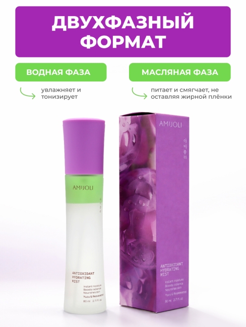 AMIJOLI Двухфазный мист для лица c экстрактом юдзу и ресвератролом Antioxidant Hydrating Mist Yuzu & Resveratrol, 80 мл AMIJOLI Двухфазный мист для лица c экстрактом юдзу и ресвератролом Antioxidant Hydrating Mist Yuzu & Resveratrol, 80 мл