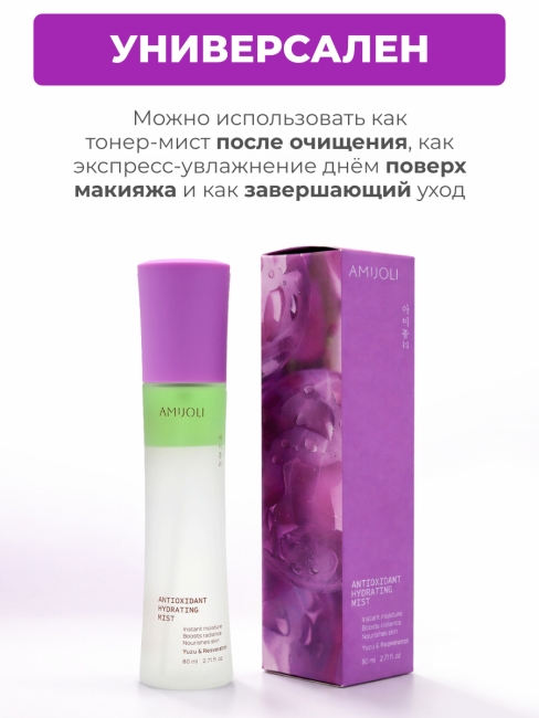 AMIJOLI Двухфазный мист для лица c экстрактом юдзу и ресвератролом Antioxidant Hydrating Mist Yuzu & Resveratrol, 80 мл AMIJOLI Двухфазный мист для лица c экстрактом юдзу и ресвератролом Antioxidant Hydrating Mist Yuzu & Resveratrol, 80 мл