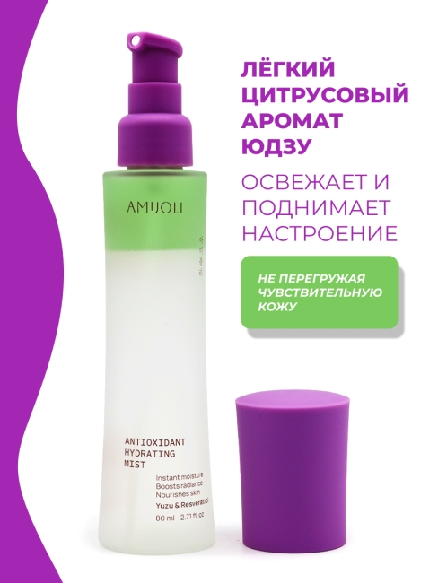 AMIJOLI Двухфазный мист для лица c экстрактом юдзу и ресвератролом Antioxidant Hydrating Mist Yuzu & Resveratrol, 80 мл AMIJOLI Двухфазный мист для лица c экстрактом юдзу и ресвератролом Antioxidant Hydrating Mist Yuzu & Resveratrol, 80 мл