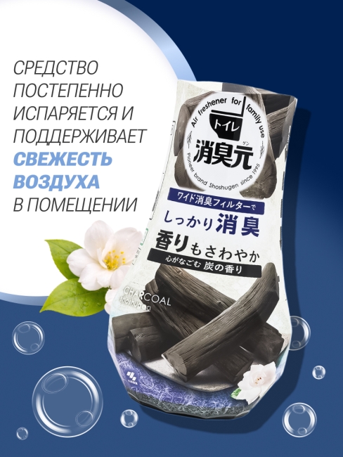 Kobayashi Жидкий дезодорант нейтрализатор запахов в туалете древесный уголь Shoshugen Toilet Comforting Charcoal, 400 мл