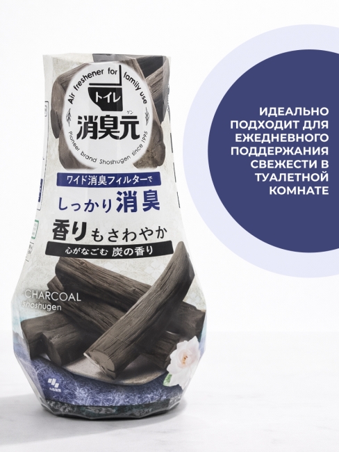 Kobayashi Жидкий дезодорант нейтрализатор запахов в туалете древесный уголь Shoshugen Toilet Comforting Charcoal, 400 мл