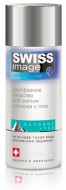 SWISS IMAGE Двухфазное средство для снятия макияжа с глаз, 150 мл