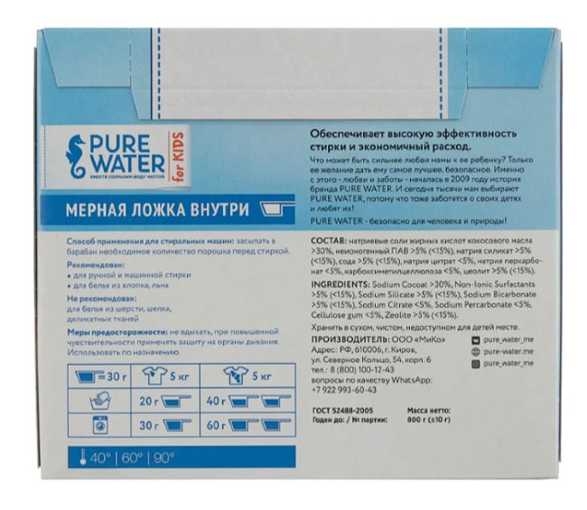 Pure Water Стиральный порошок для детского белья, 800 г Pure Water Стиральный порошок для детского белья, 800 г