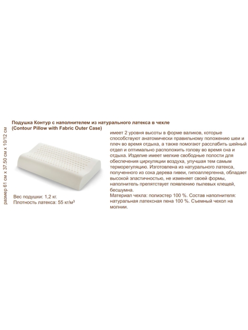 Latex Systems Подушка ортопедическая из натурального латекса Contour Pillow, 61x37.5x10/12 см