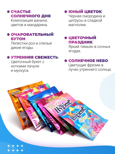 Hygiene Кондиционер для стирки парфюмированный набор из 6 ароматов №2, 6 x 20 мл