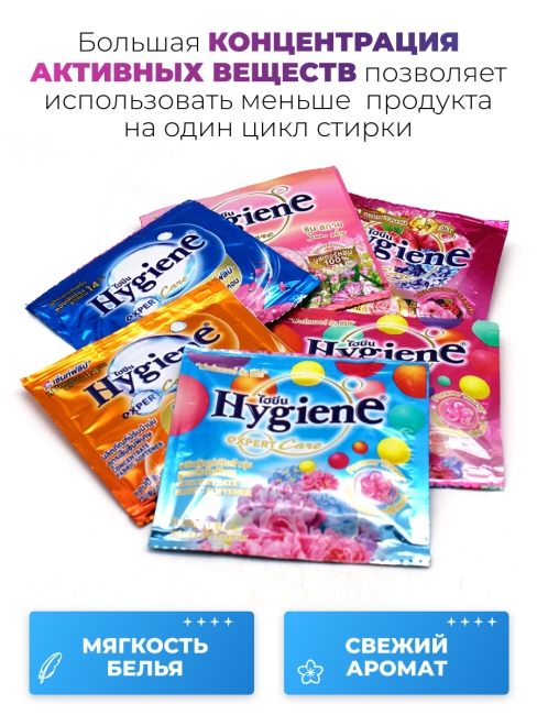 Hygiene Кондиционер для стирки парфюмированный набор из 6 ароматов №2, 6 x 20 мл