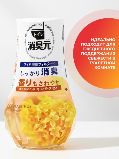 Kobayashi Жидкий дезодорант нейтрализатор запахов в туалете аромат османтуса Shoshugen For Toilet Osmanthus, 400 мл Kobayashi Жидкий дезодорант нейтрализатор запахов в туалете аромат османтуса Shoshugen For Toilet Osmanthus, 400 мл