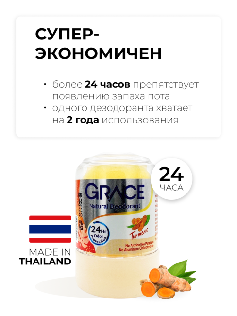 Grace Дезодорант кристаллический натуральный с экстрактом куркумы Crystal Deodorant Turmeric, 50 г Grace Дезодорант кристаллический натуральный с экстрактом куркумы Crystal Deodorant Turmeric, 50 г