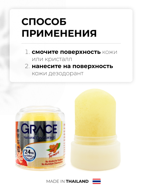 Grace Дезодорант кристаллический натуральный с экстрактом куркумы Crystal Deodorant Turmeric, 50 г Grace Дезодорант кристаллический натуральный с экстрактом куркумы Crystal Deodorant Turmeric, 50 г
