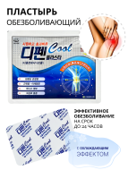 Sinil Pharm Пластырь обезболивающий охлажадющий Defen Plaster Difen Cool, 10 шт