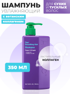 HIP CHIC Увлажняющий шампунь с веганским коллагеном That Smoothing Hair Shampoo, 350 мл