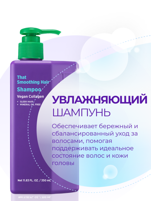 HIP CHIC Увлажняющий шампунь с веганским коллагеном That Smoothing Hair Shampoo, 350 мл HIP CHIC Увлажняющий шампунь с веганским коллагеном That Smoothing Hair Shampoo, 350 мл